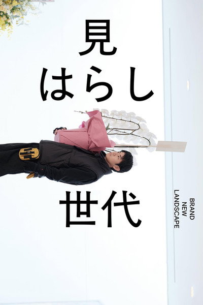 Póster de Brand New Landscape