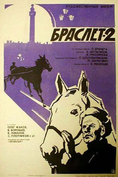 Póster de Braslet-2