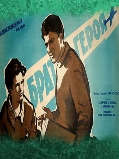 Póster de Brat geroya