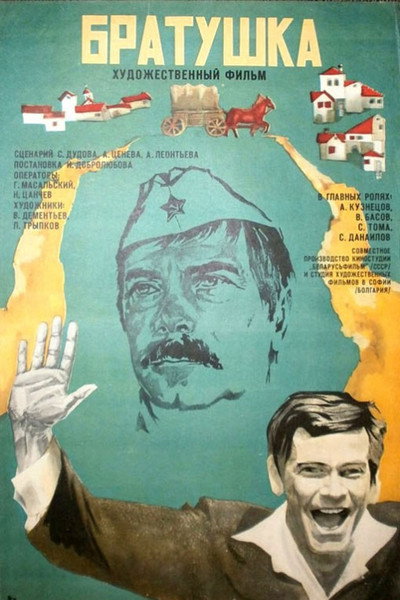 Póster de Bratushka