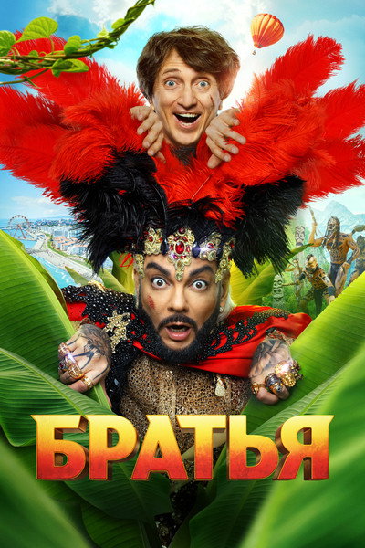 Póster de Bratya