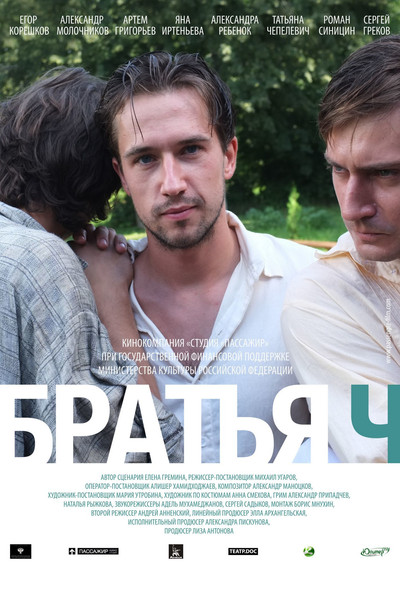 Póster de Bratya Ch