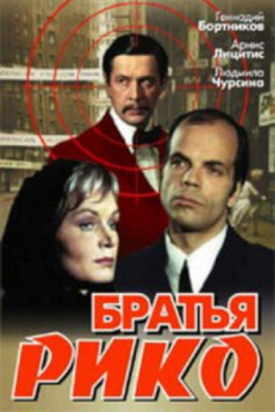 Póster de Bratya Riko