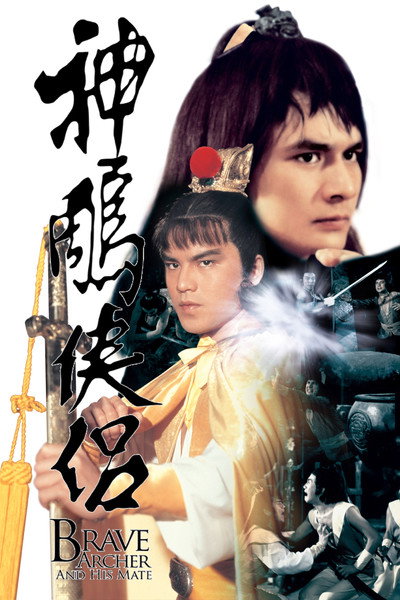 Póster de Brave Archer and His Mate