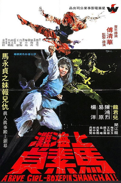 Póster de Brave Girl Boxer from Shanghai