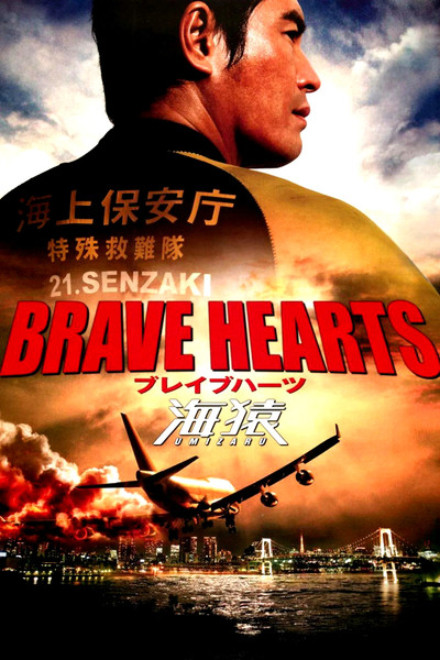 Póster de Brave Hearts: Umizaru