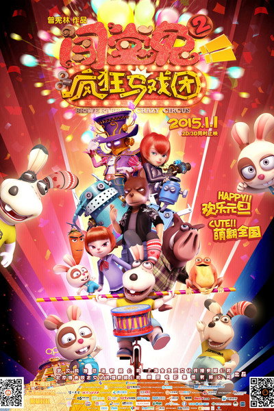 Póster de Brave Rabbit 2: Crazy Circus
