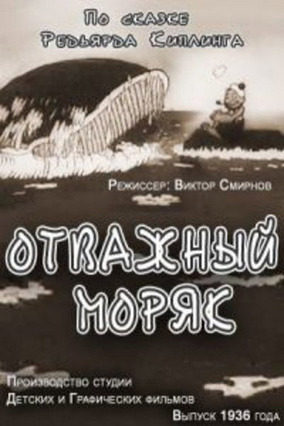 Póster de Brave Sailor