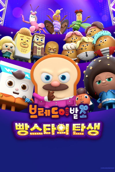 Póster de Bread Barbershop: The Birth Of The Bread Star