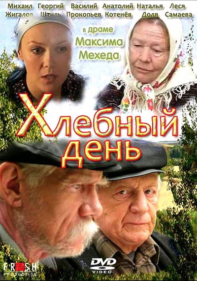 Póster de Bread Day
