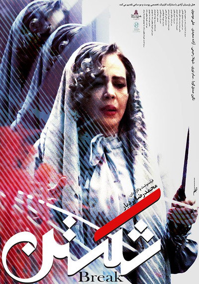 Póster de Break