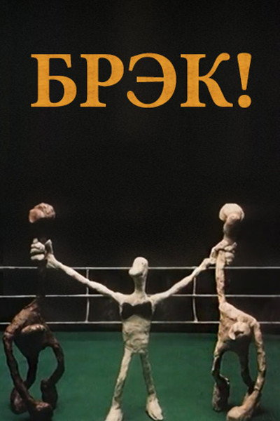 Póster de Break!
