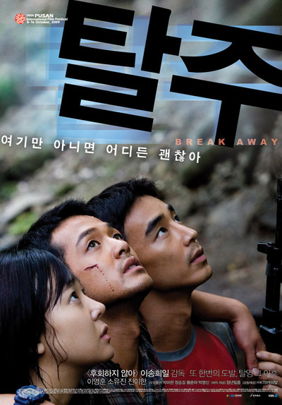 Póster de Break Away