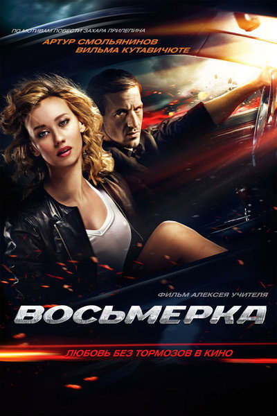 Póster de Break Loose