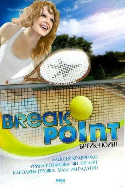 Póster de Break Point