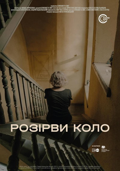 Póster de Break the Circle