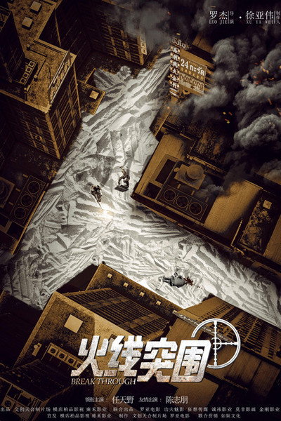 Póster de Break Through