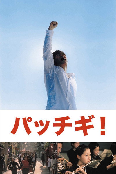 Póster de Break Through!