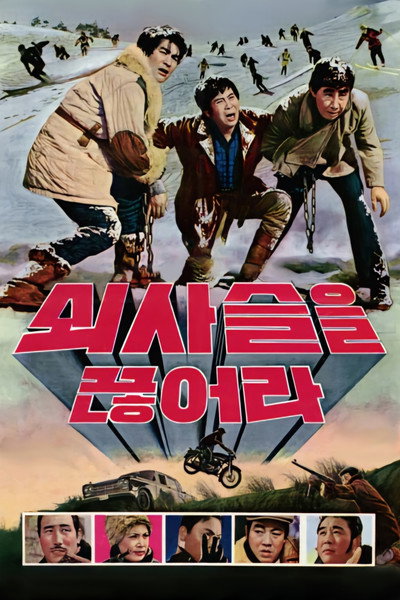 Póster de Break Up the Chain