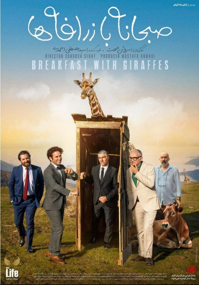 Póster de Breakfast with Giraffes