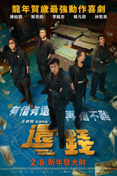 Póster de Breaking and Re-entering