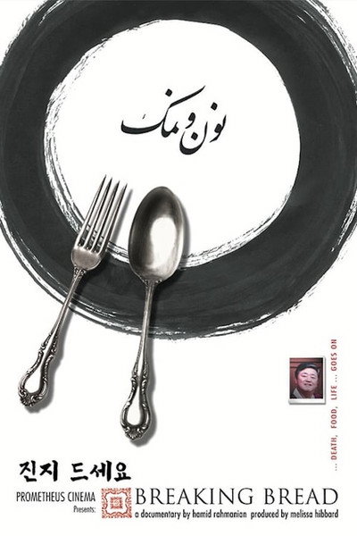 Póster de Breaking Bread