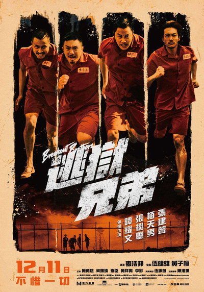 Póster de Breakout Brothers