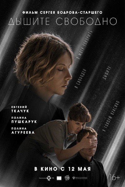 Póster de Breathe Easy