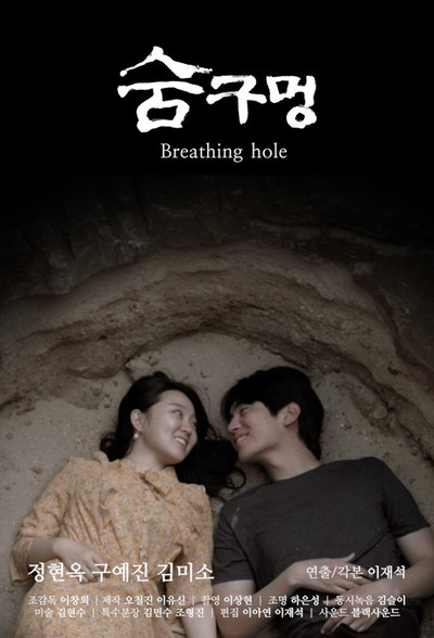 Póster de Breathing hole