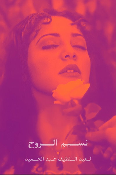 Póster de Breeze of the Soul