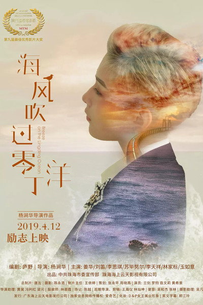 Póster de Breeze on the Lingding Ocean