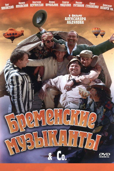 Póster de Bremenskie muzykanty