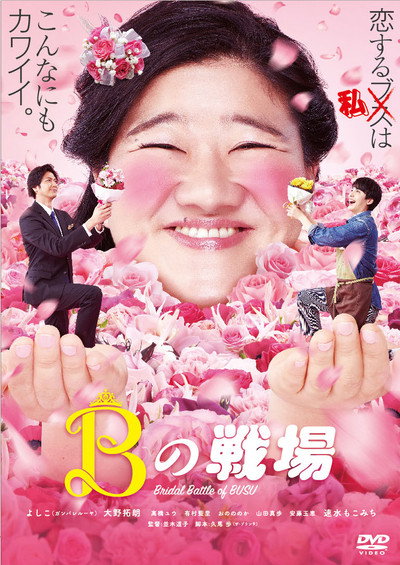 Póster de Bridal Battle of Busu
