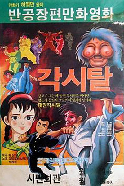 Póster de Bridal Mask