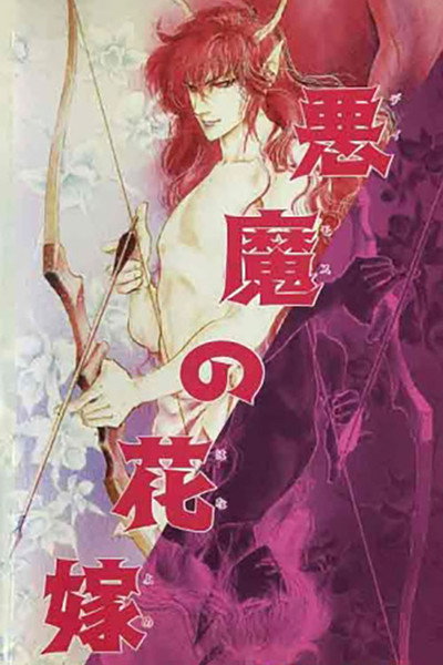 Póster de Bride of Deimos