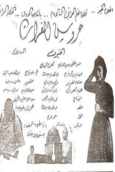 Póster de Bride of the Euphrates