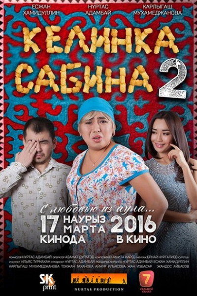 Póster de Bride Sabina 2
