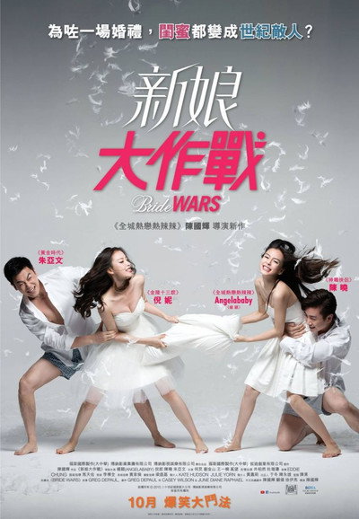 Póster de Bride Wars