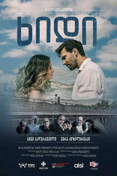 Póster de Bridge
