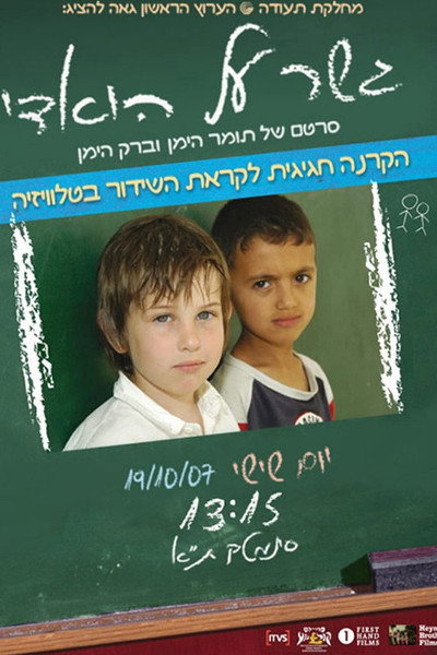 Póster de Bridge Over the Wadi