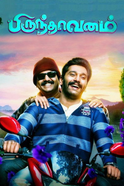 Póster de Brindavanam