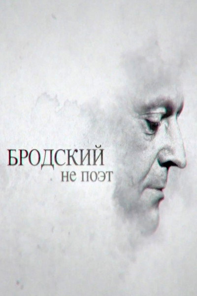 Póster de Brodsky Is Not a Poet