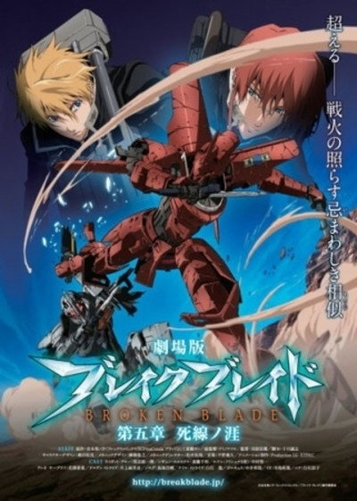 Póster de Broken Blade: Edge of the Line of Death