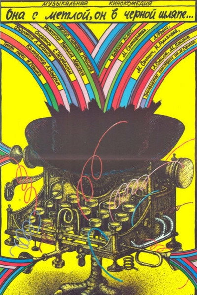 Póster de Broom and Black Hat