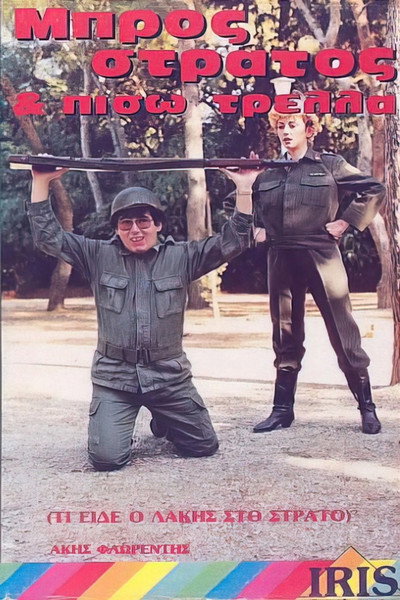 Póster de Bros stratos & piso trella