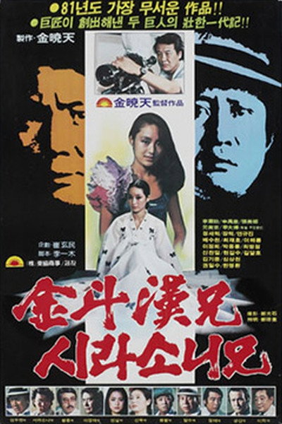 Póster de Brother Kim Du-han and Brother Sirasoni