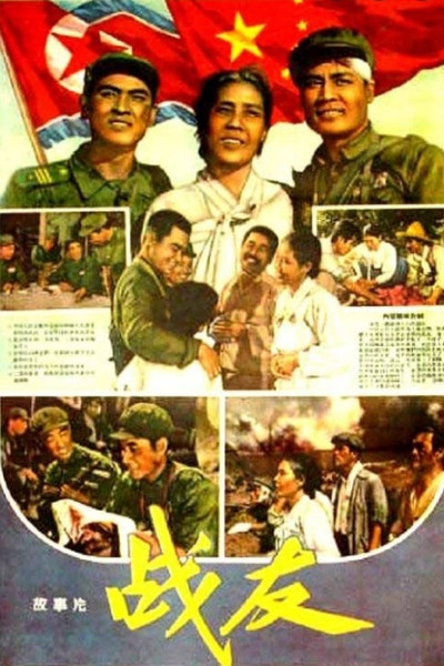 Póster de Brothers in Arms