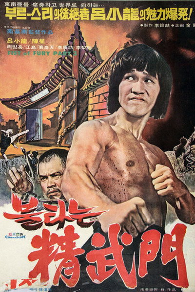 Póster de Bruce and Shaolin Kung Fu 2