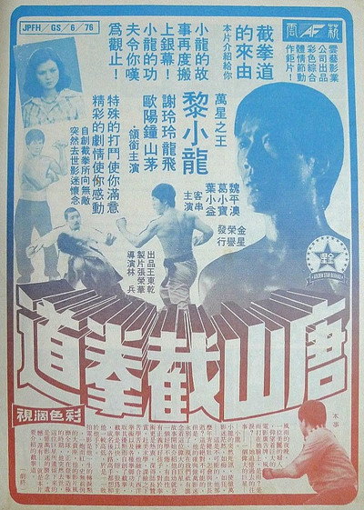 Póster de Bruce Lee, el superheroe