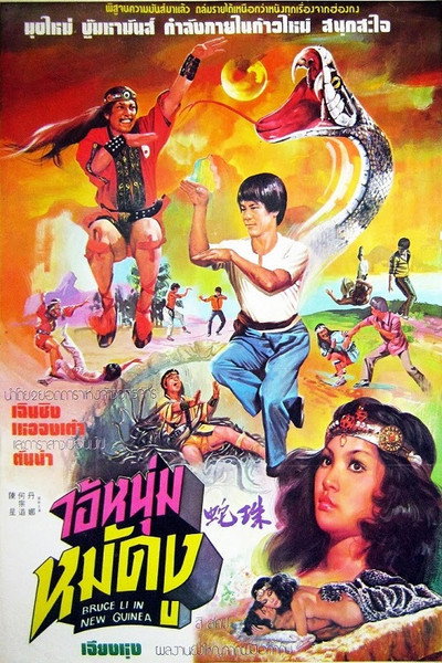 Póster de Bruce Lee en Nueva Guinea
